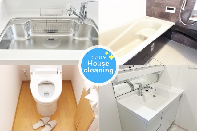 大掃除応援プラン